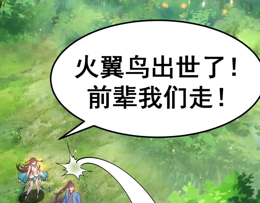 绝世强者只想回家种田 - 第83话 断子绝孙脚 - 第54张图