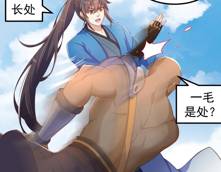 绝世强者只想回家种田 - 第83话 断子绝孙脚 - 第74张图