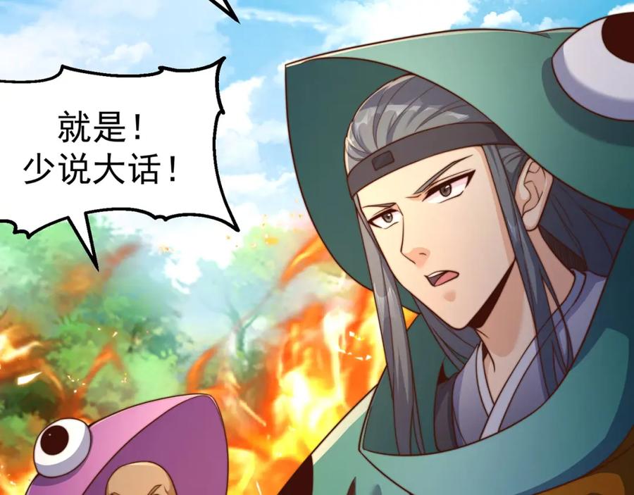 绝世强者只想回家种田 - 第83话 断子绝孙脚 - 第90张图