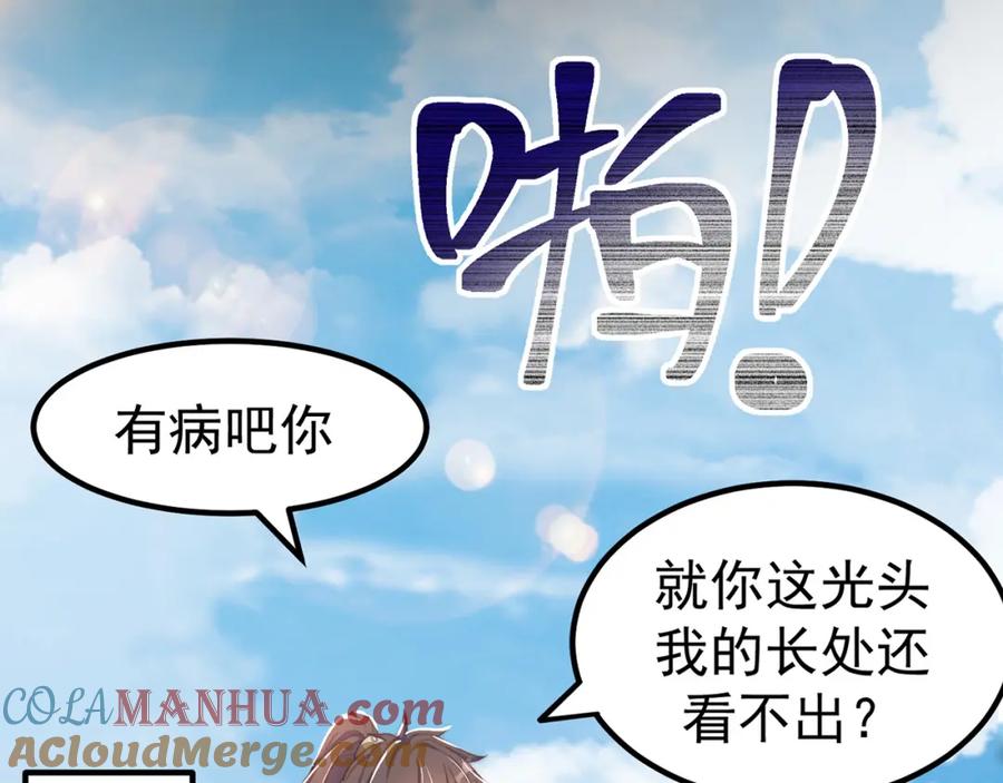 绝世强者只想回家种田 - 第83话 断子绝孙脚 - 第73张图