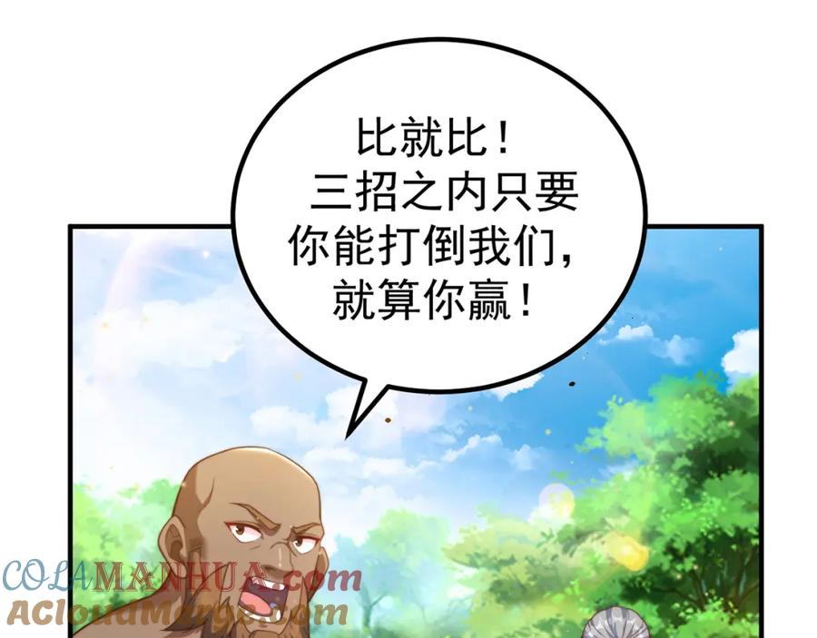 绝世强者只想回家种田 - 第83话 断子绝孙脚 - 第97张图