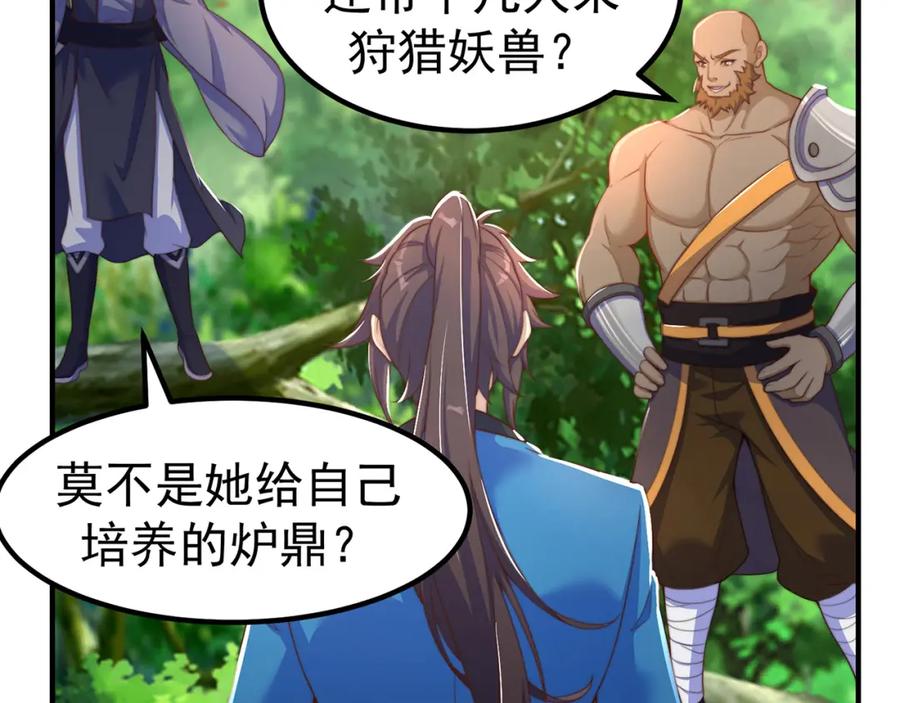 绝世强者只想回家种田 - 第83话 断子绝孙脚 - 第66张图