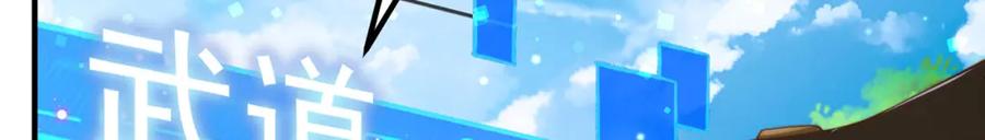 绝世强者只想回家种田 - 第83话 断子绝孙脚 - 第104张图