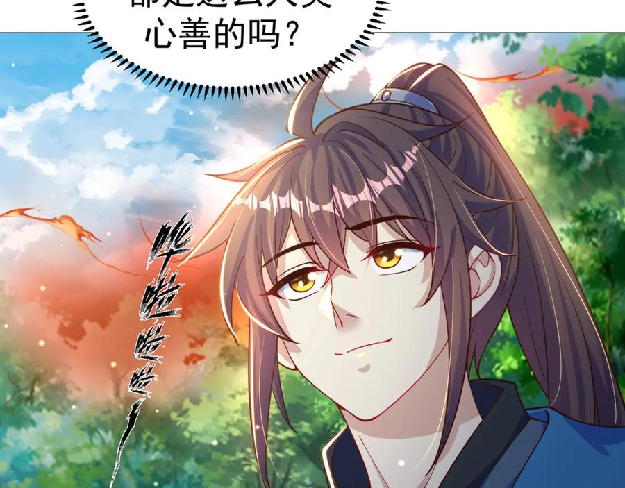 绝世强者只想回家种田 - 第83话 断子绝孙脚 - 第46张图