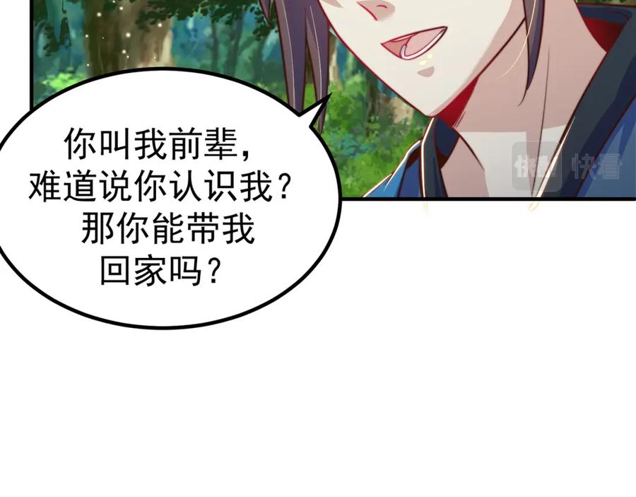 绝世强者只想回家种田 - 第83话 断子绝孙脚 - 第31张图