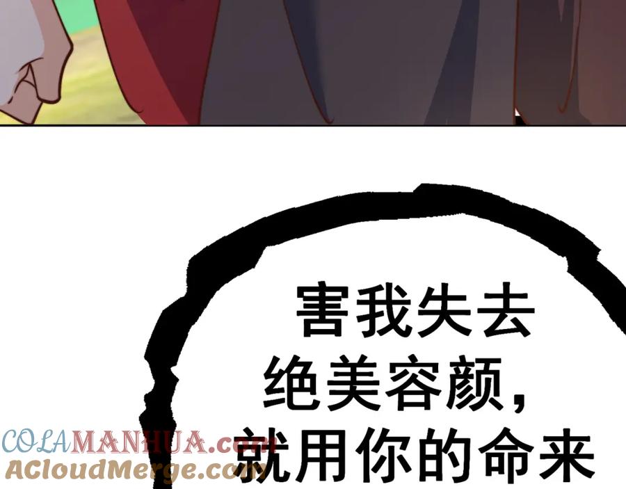 绝世强者只想回家种田 - 第83话 断子绝孙脚 - 第145张图