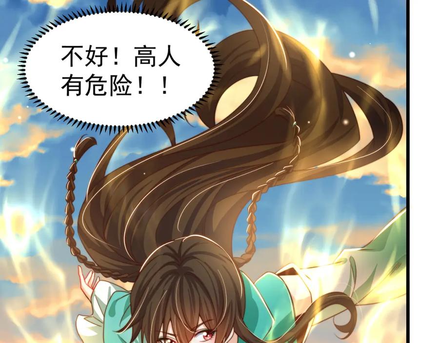 绝世强者只想回家种田 - 第84话 小白脸 - 第18张图