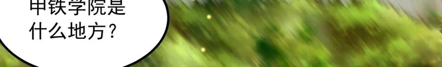 绝世强者只想回家种田 - 第84话 小白脸 - 第44张图