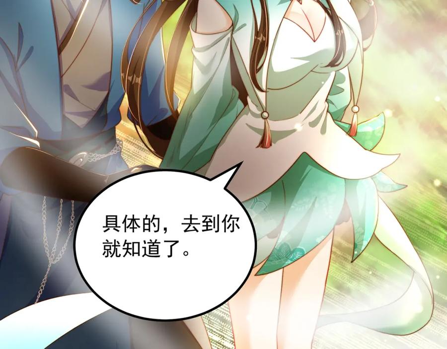 绝世强者只想回家种田 - 第84话 小白脸 - 第46张图