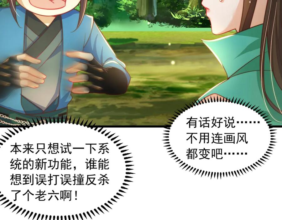 绝世强者只想回家种田 - 第84话 小白脸 - 第35张图