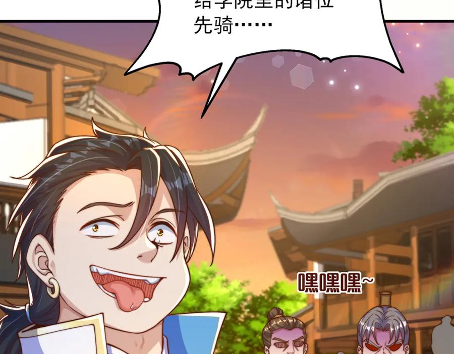 绝世强者只想回家种田 - 第84话 小白脸 - 第100张图