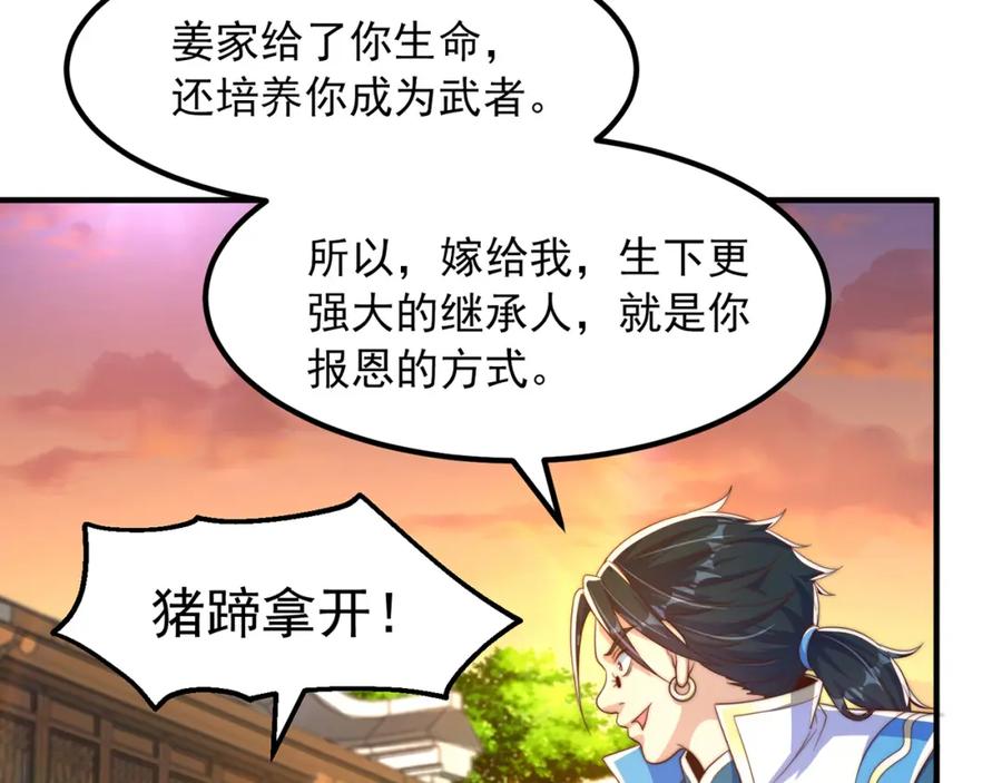 绝世强者只想回家种田 - 第84话 小白脸 - 第82张图