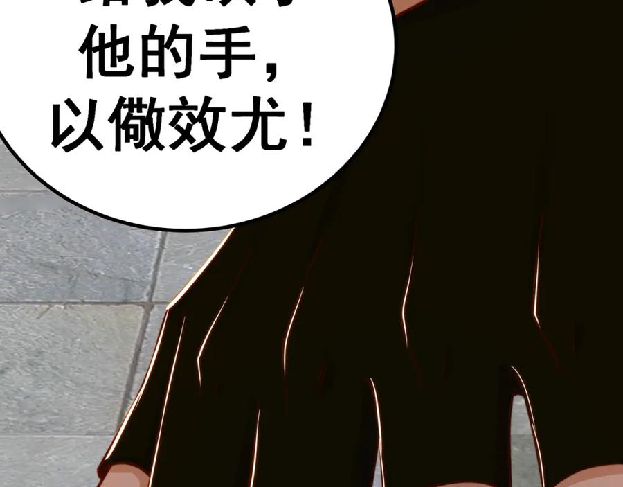 绝世强者只想回家种田 - 第84话 小白脸 - 第131张图