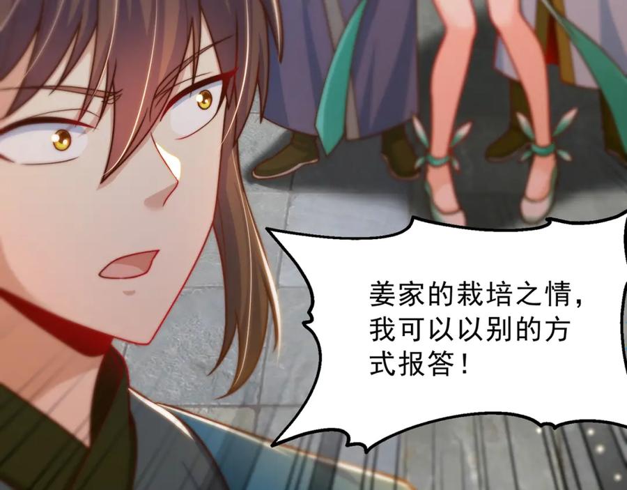 绝世强者只想回家种田 - 第84话 小白脸 - 第122张图