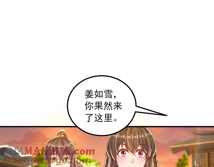 绝世强者只想回家种田 - 第84话 小白脸 - 第65张图