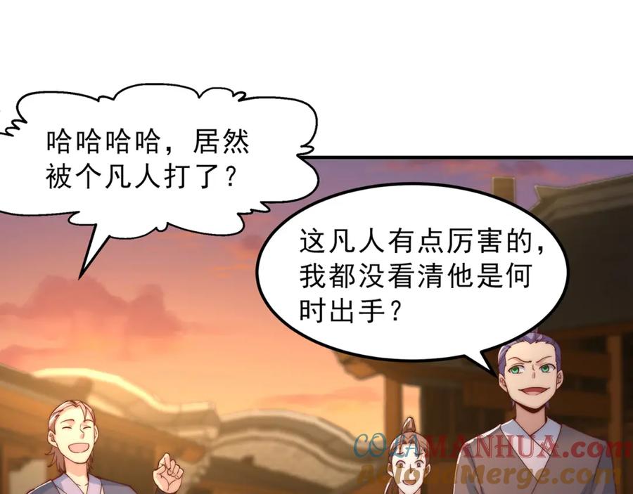 绝世强者只想回家种田 - 第84话 小白脸 - 第109张图