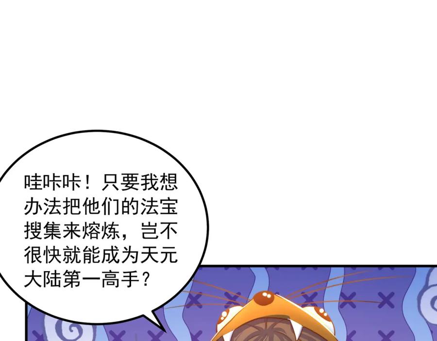 绝世强者只想回家种田 - 第84话 小白脸 - 第62张图