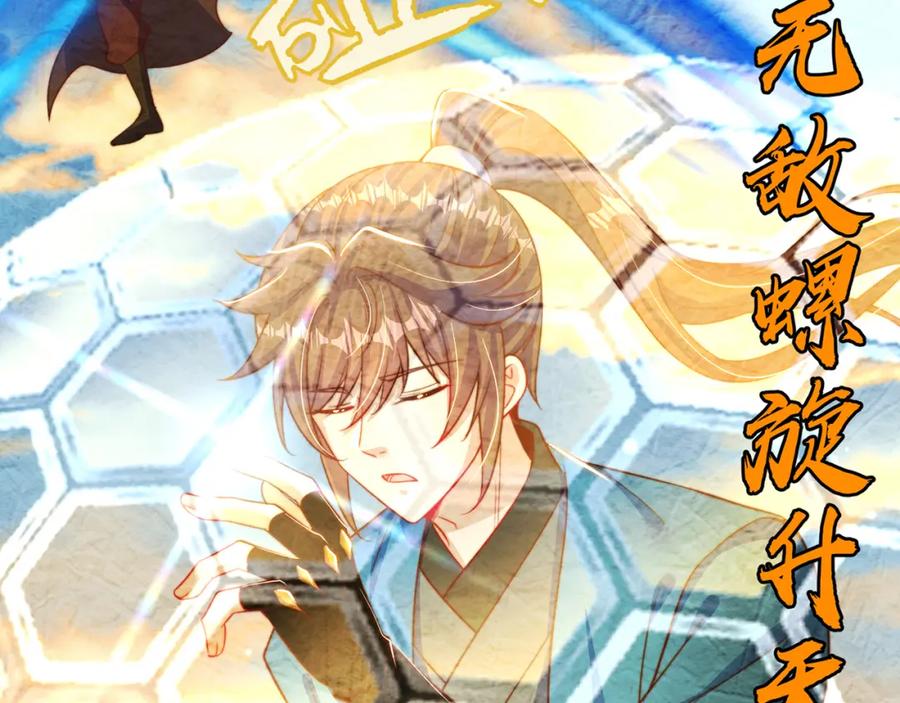 绝世强者只想回家种田 - 第84话 小白脸 - 第30张图