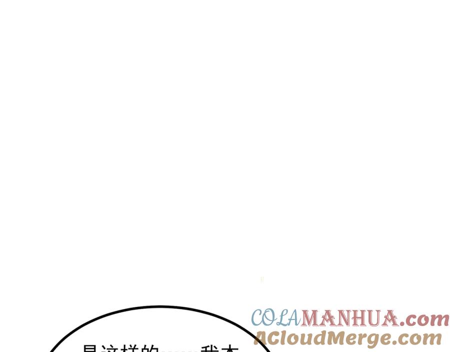 绝世强者只想回家种田 - 第84话 小白脸 - 第33张图