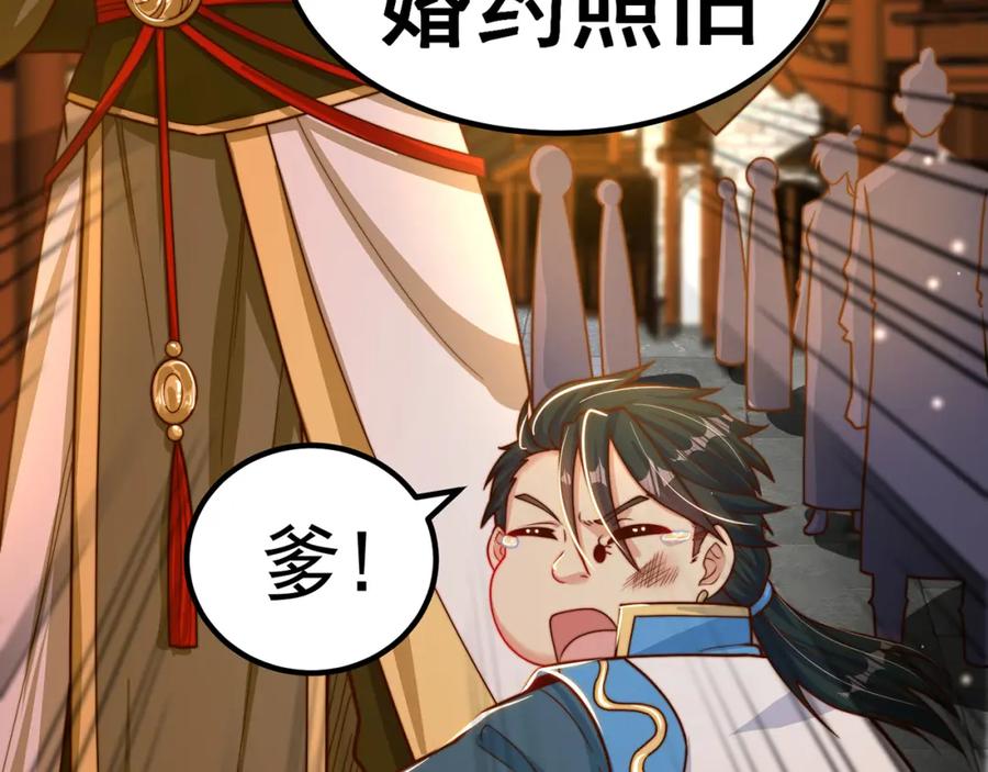 绝世强者只想回家种田 - 第84话 小白脸 - 第116张图