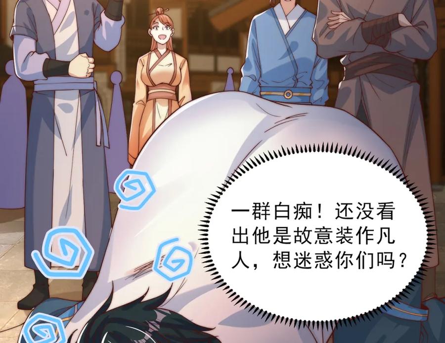 绝世强者只想回家种田 - 第84话 小白脸 - 第110张图