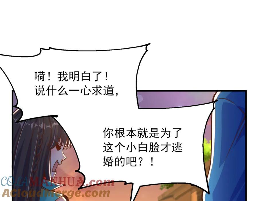 绝世强者只想回家种田 - 第84话 小白脸 - 第93张图