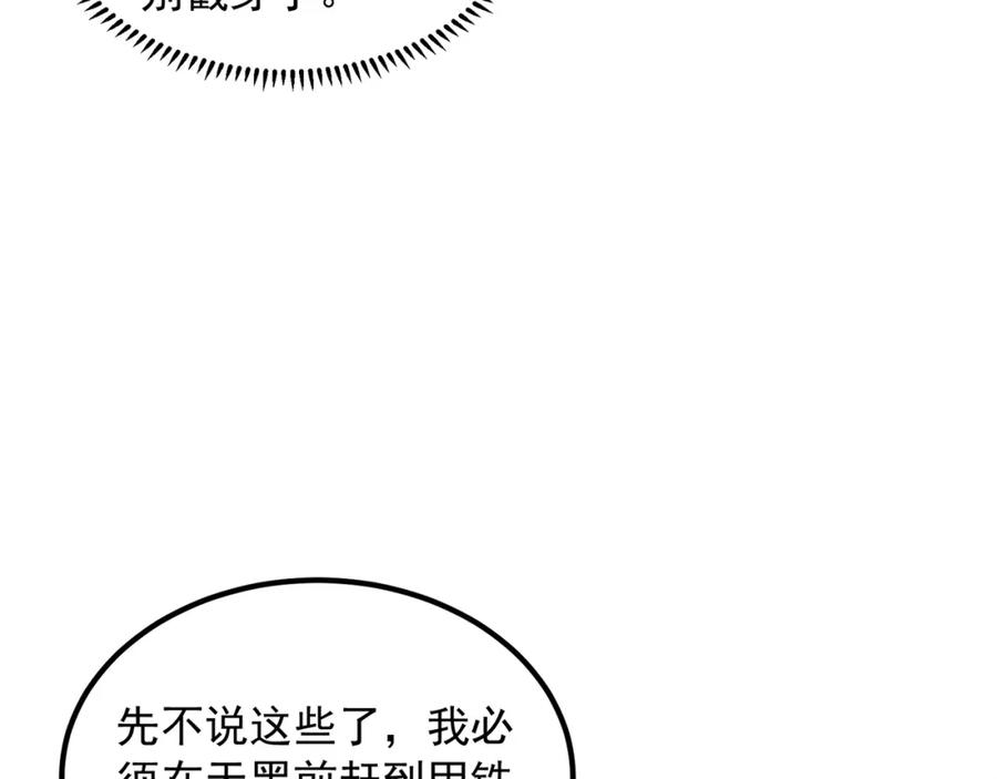 绝世强者只想回家种田 - 第84话 小白脸 - 第39张图