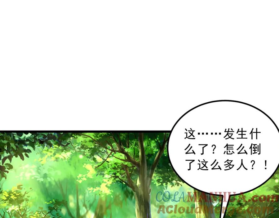 绝世强者只想回家种田 - 第84话 小白脸 - 第21张图