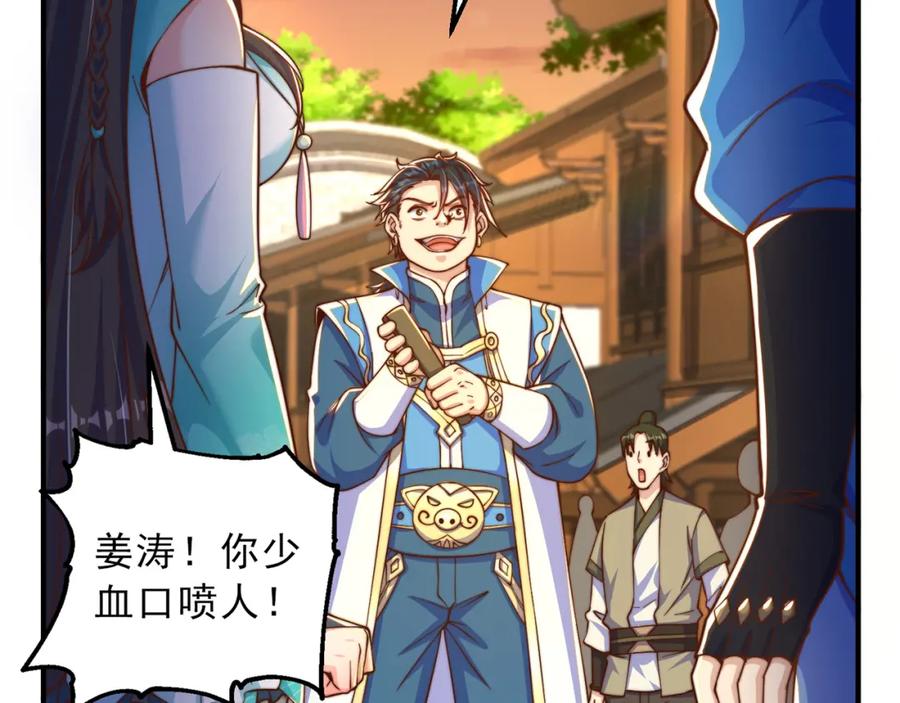 绝世强者只想回家种田 - 第84话 小白脸 - 第94张图