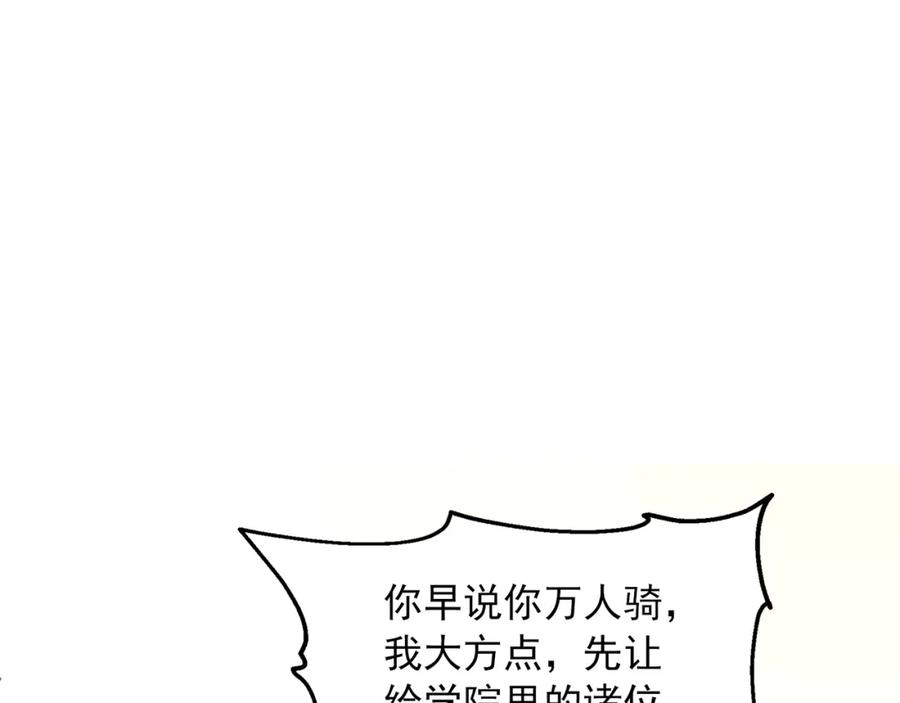 绝世强者只想回家种田 - 第84话 小白脸 - 第99张图