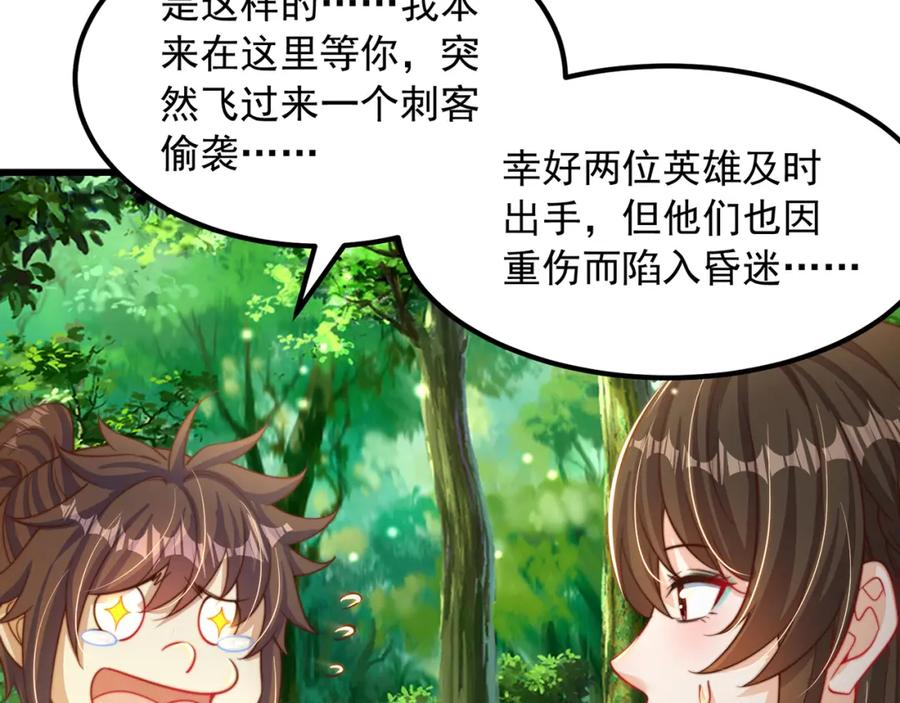 绝世强者只想回家种田 - 第84话 小白脸 - 第34张图