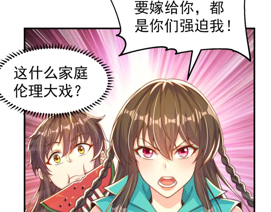 绝世强者只想回家种田 - 第84话 小白脸 - 第75张图