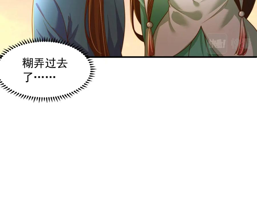 绝世强者只想回家种田 - 第84话 小白脸 - 第42张图