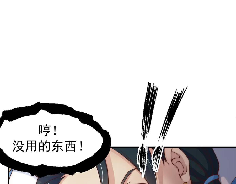 绝世强者只想回家种田 - 第84话 小白脸 - 第112张图