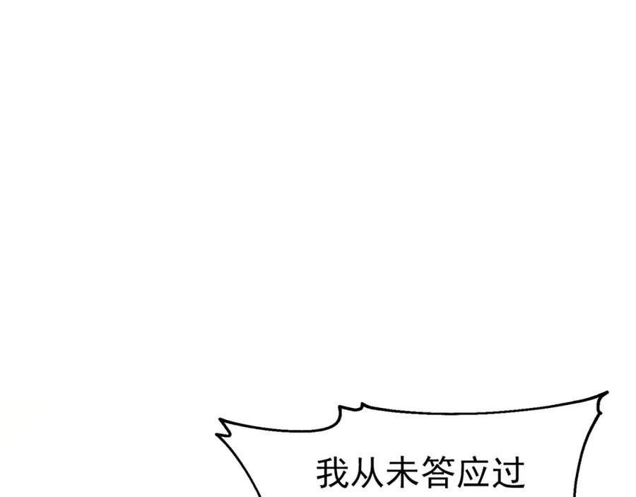 绝世强者只想回家种田 - 第84话 小白脸 - 第74张图