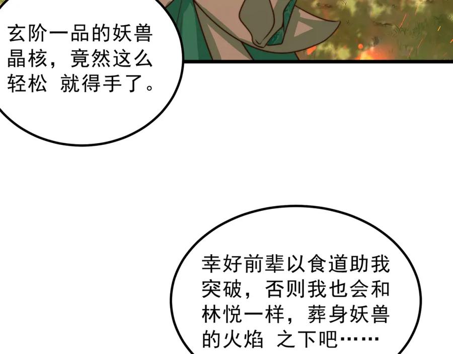 绝世强者只想回家种田 - 第84话 小白脸 - 第10张图