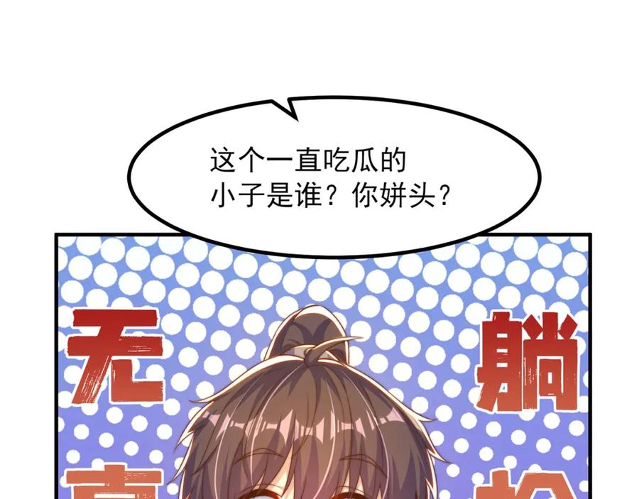 绝世强者只想回家种田 - 第84话 小白脸 - 第87张图