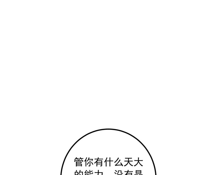 绝世强者只想回家种田 - 第85话 无敌太寂寞 - 第62张图