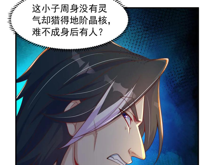 绝世强者只想回家种田 - 第85话 无敌太寂寞 - 第99张图