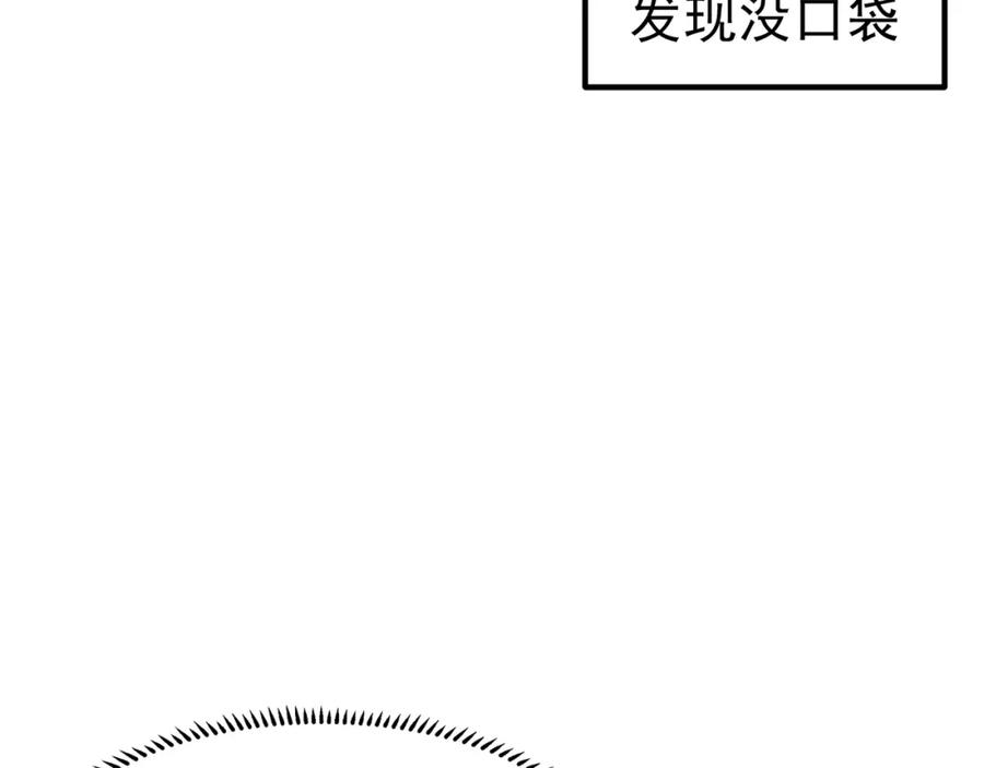 绝世强者只想回家种田 - 第85话 无敌太寂寞 - 第98张图