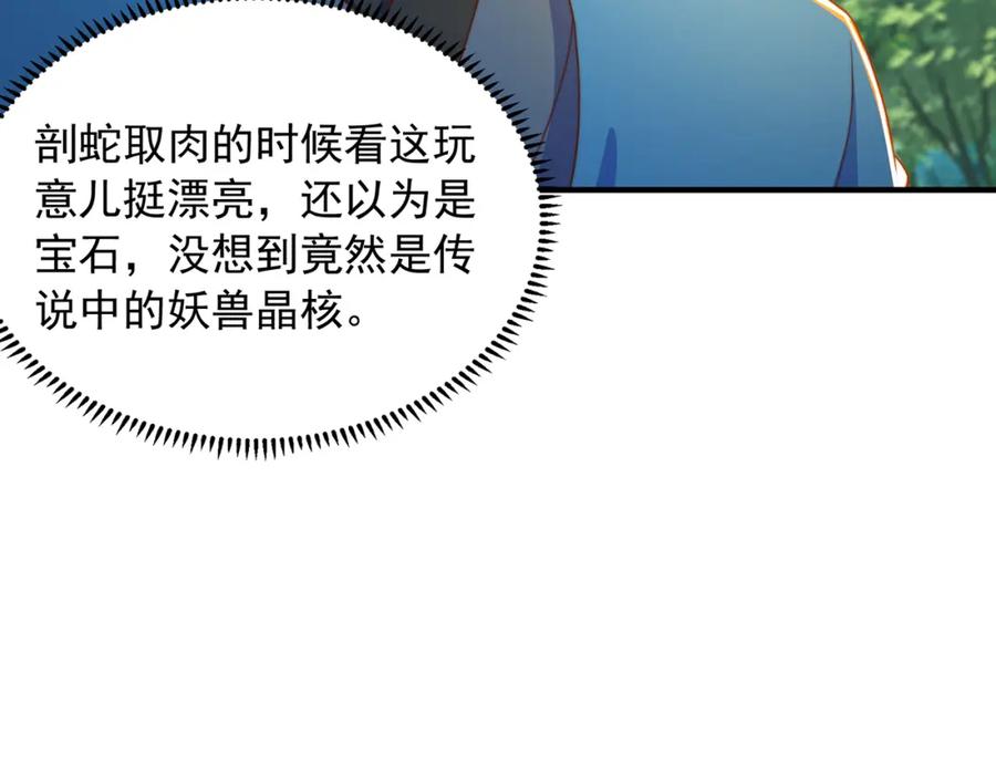 绝世强者只想回家种田 - 第85话 无敌太寂寞 - 第90张图