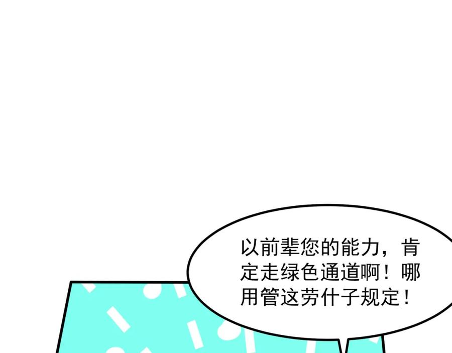 绝世强者只想回家种田 - 第85话 无敌太寂寞 - 第59张图