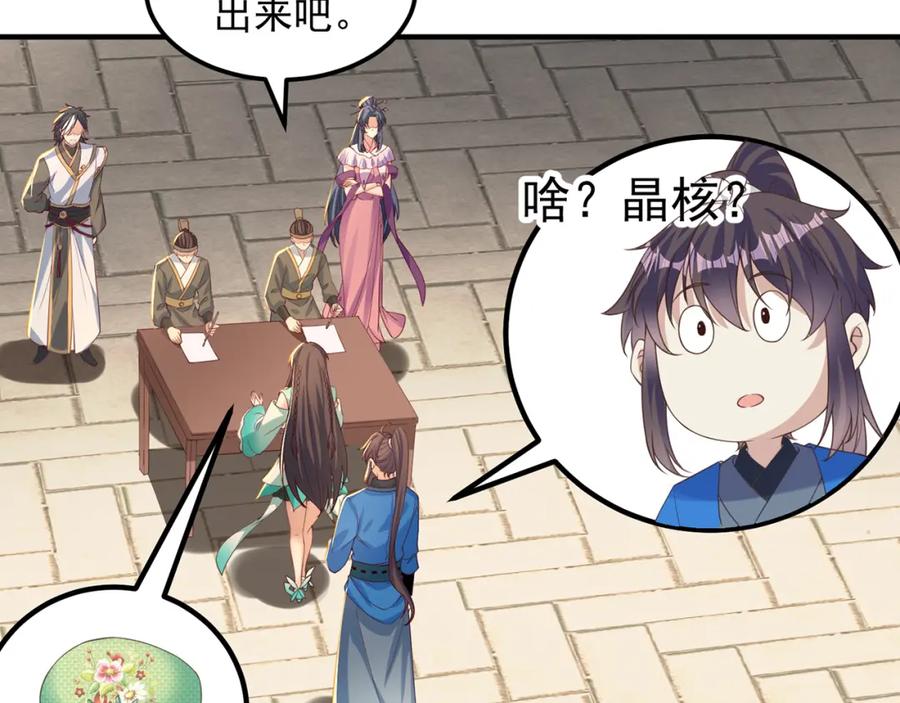 绝世强者只想回家种田 - 第85话 无敌太寂寞 - 第54张图