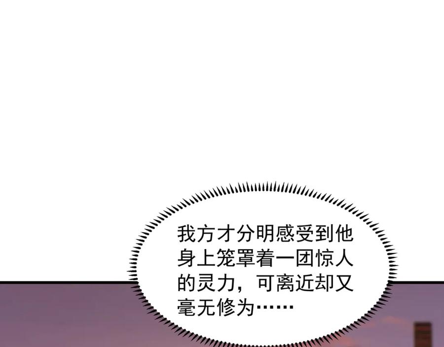 绝世强者只想回家种田 - 第85话 无敌太寂寞 - 第38张图