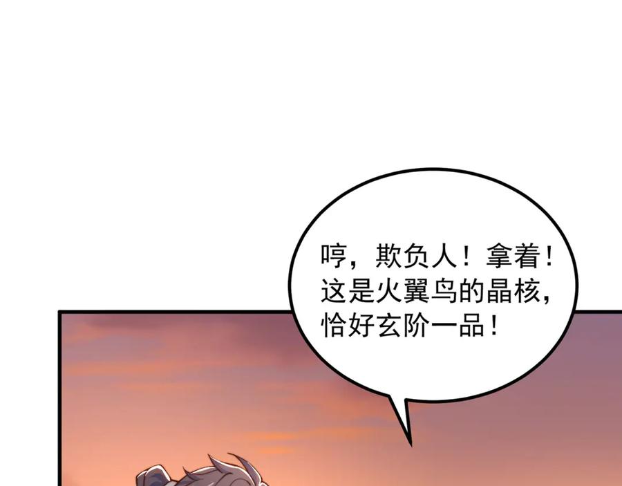 绝世强者只想回家种田 - 第85话 无敌太寂寞 - 第66张图