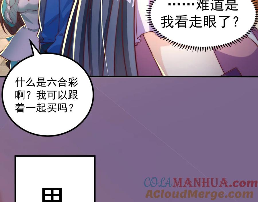 绝世强者只想回家种田 - 第85话 无敌太寂寞 - 第41张图