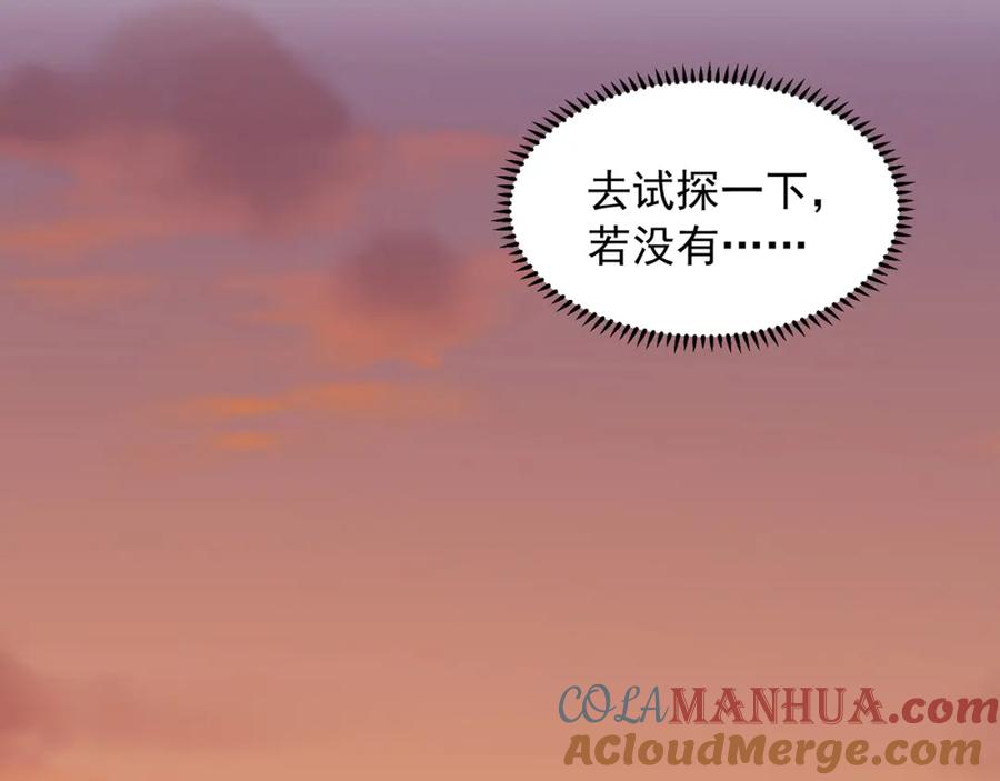 绝世强者只想回家种田 - 第85话 无敌太寂寞 - 第101张图