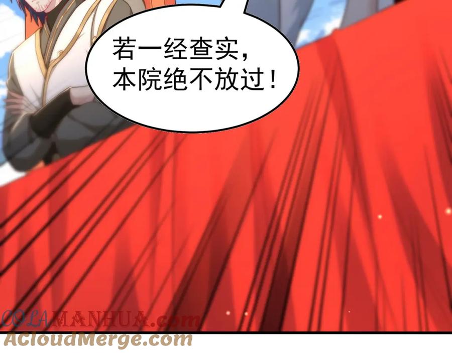 绝世强者只想回家种田 - 第86话 实名刺杀 - 第101张图