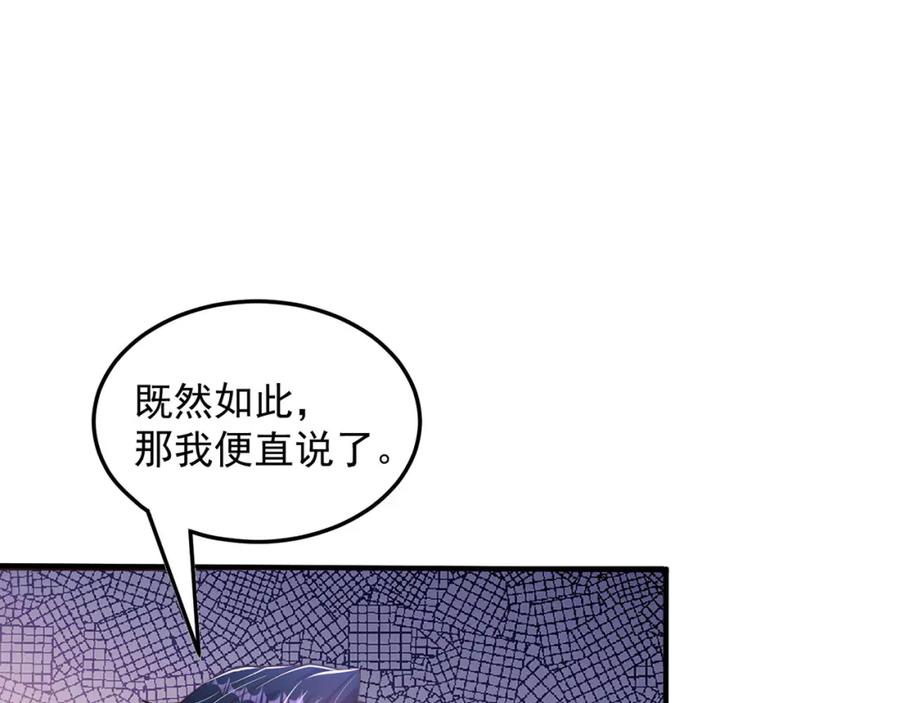 绝世强者只想回家种田 - 第86话 实名刺杀 - 第106张图