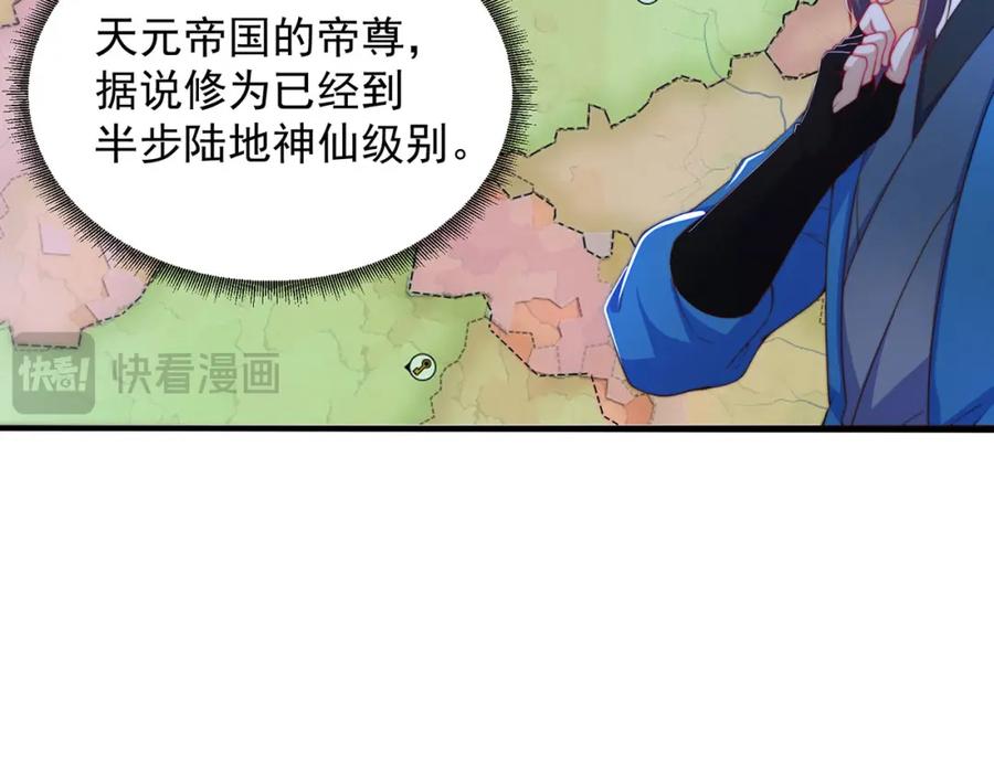 绝世强者只想回家种田 - 第86话 实名刺杀 - 第91张图